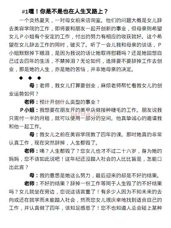 金喜淑《没有八字解决不了的人生烦恼》147页