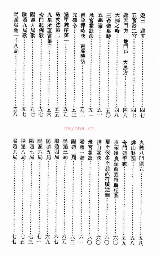 程道生《珍钞遁甲三书：秘窍、演义、符应经合编》584页