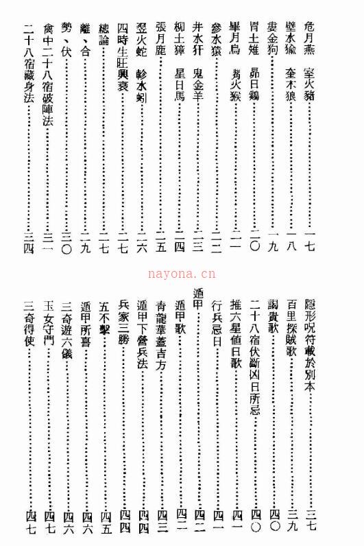 程道生《珍钞遁甲三书：秘窍、演义、符应经合编》584页