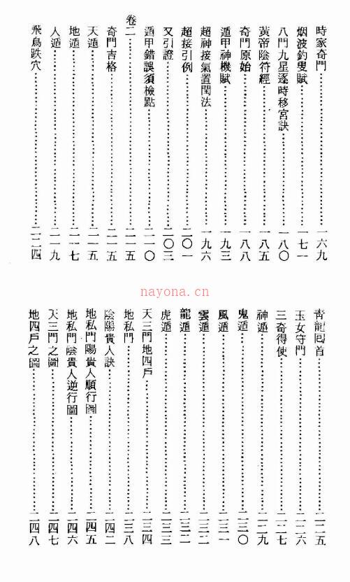 程道生《珍钞遁甲三书：秘窍、演义、符应经合编》584页