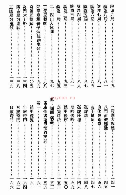 程道生《珍钞遁甲三书：秘窍、演义、符应经合编》584页