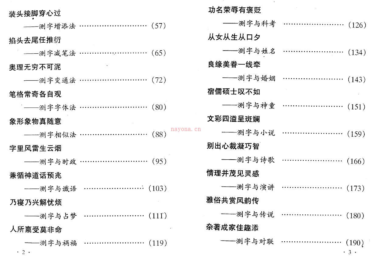 穆子帨《生活测字术》131页双页版