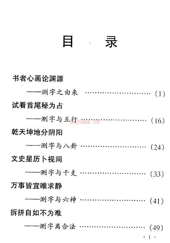 穆子帨《生活测字术》131页双页版