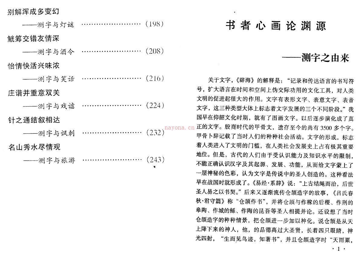 穆子帨《生活测字术》131页双页版