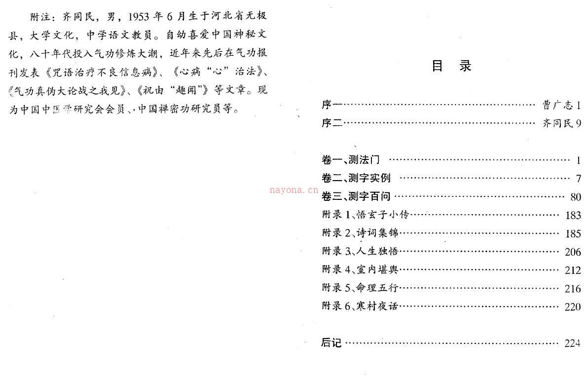 悟玄子《实用测字术》123页双页版