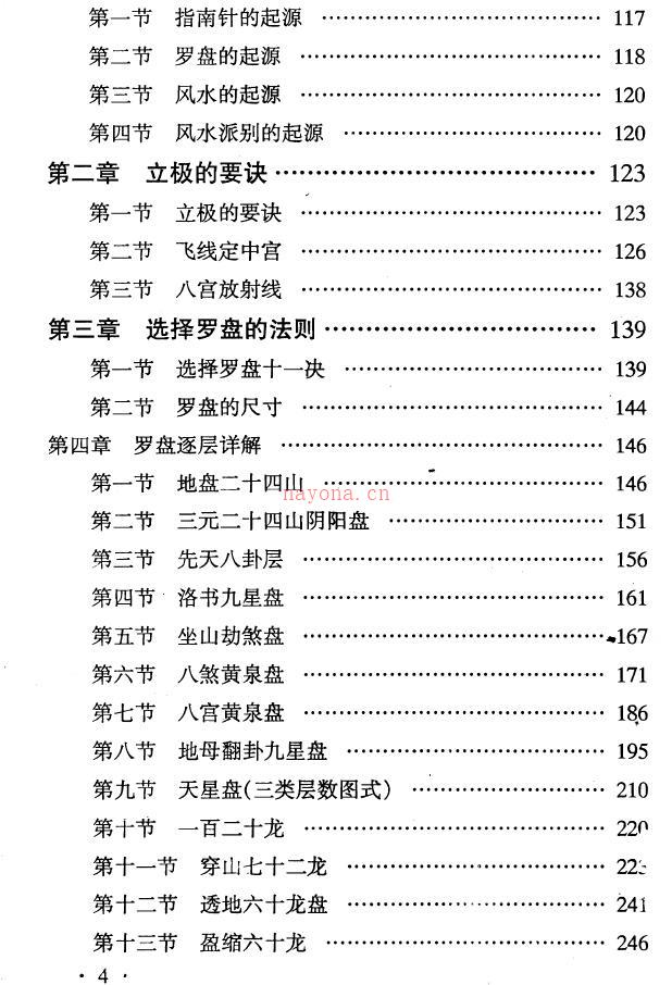 吴明修《神奇的罗经算盘》479页