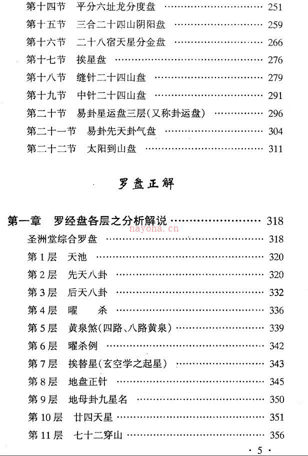 吴明修《神奇的罗经算盘》479页