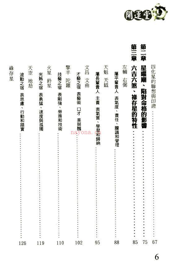 刘秀芸《最新紫微斗数精准解盘》322页