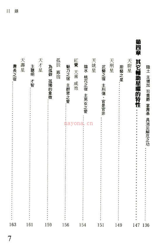 刘秀芸《最新紫微斗数精准解盘》322页