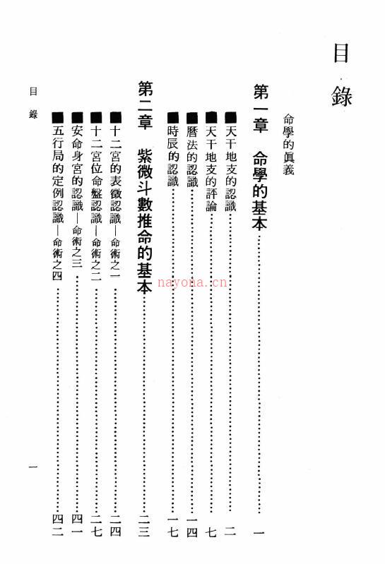 彭贵麟《神算紫微斗数》282页