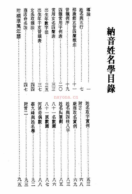 梁湘润《纳音姓名学》108页