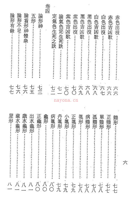 梁湘润《太清神监》138页