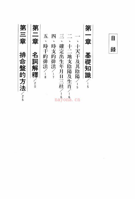 陈希夷原着 云居山整编《紫微斗数大全》466页