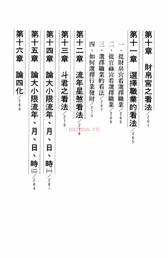 陈希夷原着 云居山整编《紫微斗数大全》466页