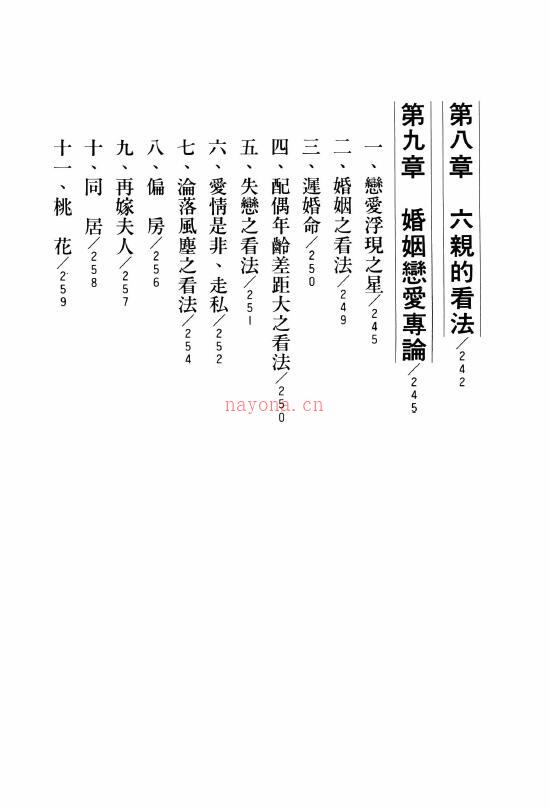 陈希夷原着 云居山整编《紫微斗数大全》466页