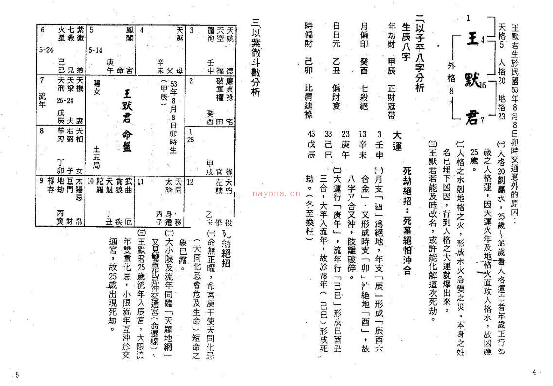 黄春霖《天机派姓名学》211页双页版