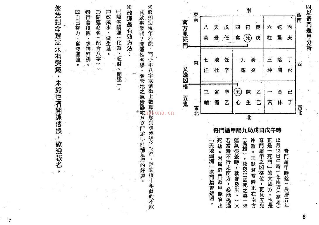 黄春霖《天机派姓名学》211页双页版