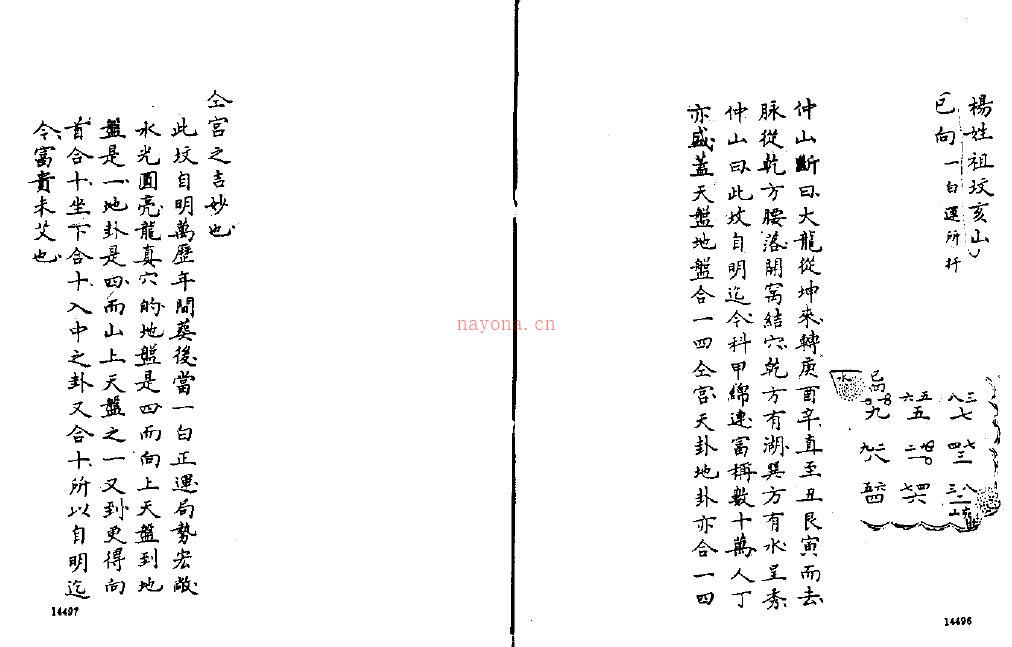 章仲山《地理实录记》80页双页版