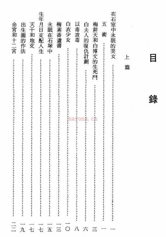 《白话图解最新紫微斗数》834页