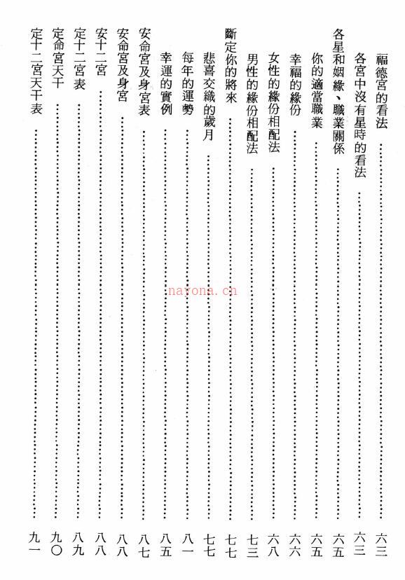 《白话图解最新紫微斗数》834页