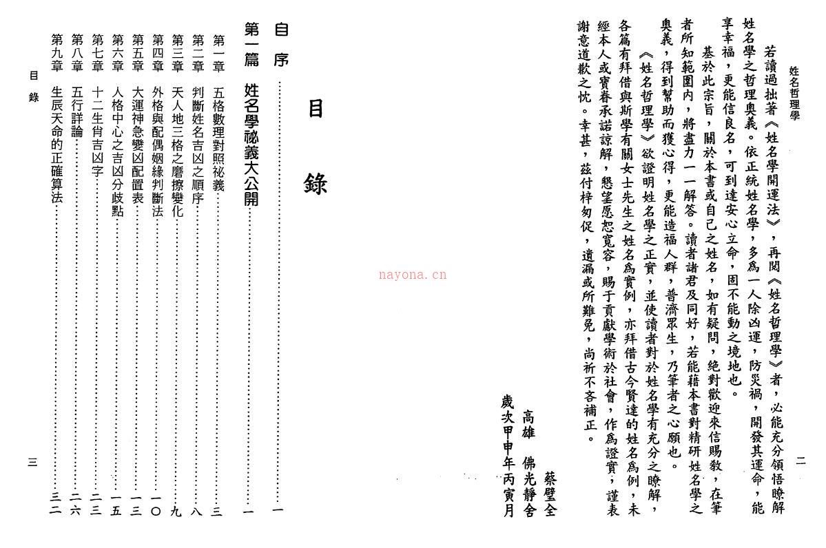 蔡璧全《姓名哲理学》152页双页版