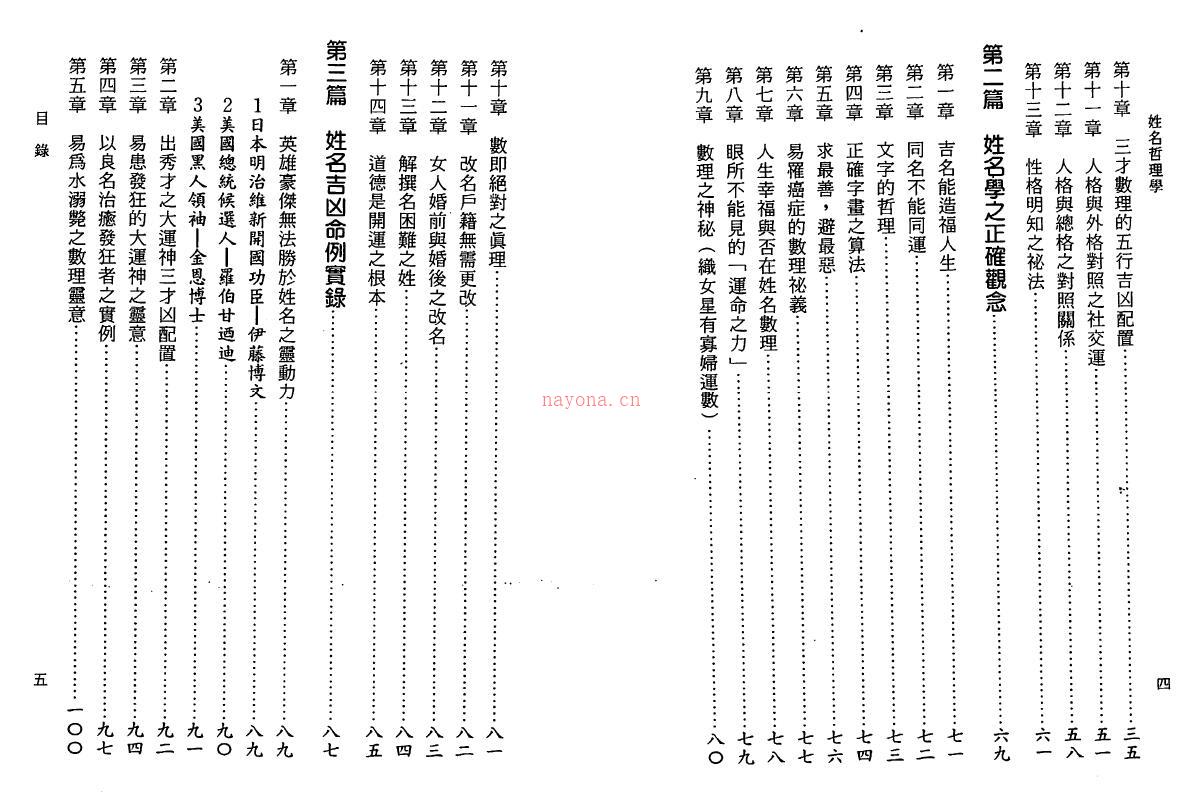 蔡璧全《姓名哲理学》152页双页版