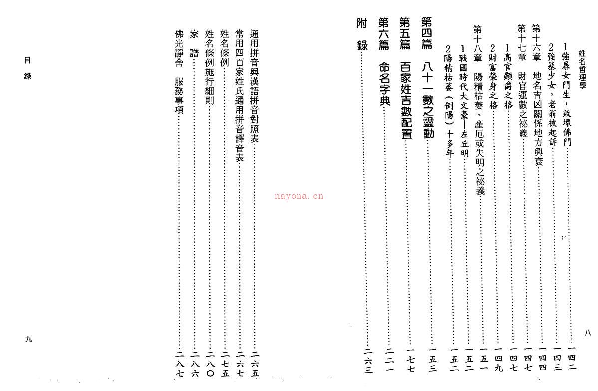 蔡璧全《姓名哲理学》152页双页版