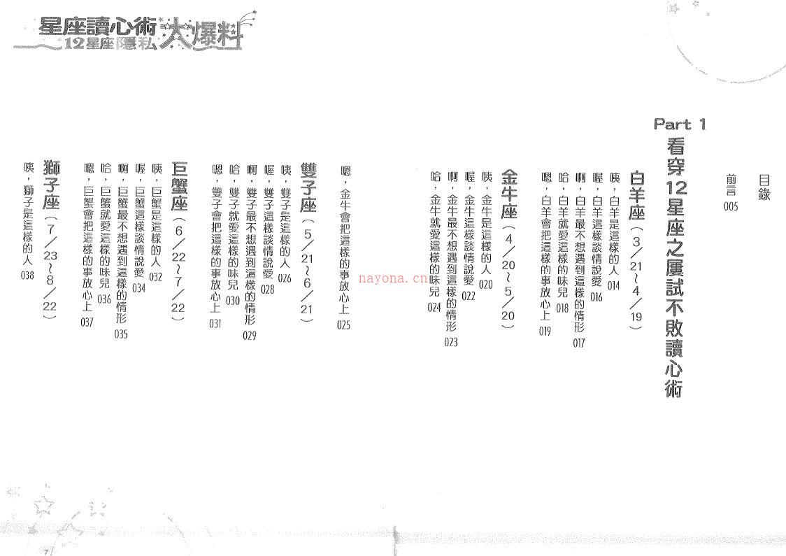 曾千庭《星座读心术：12星座隐私大爆料》128页双页版