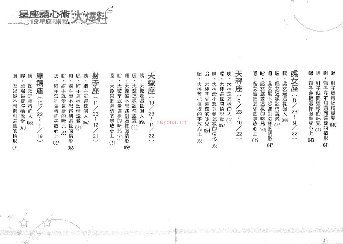 曾千庭《星座读心术：12星座隐私大爆料》128页双页版