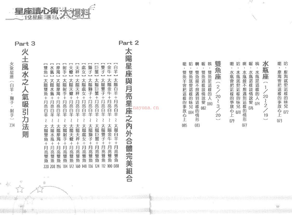 曾千庭《星座读心术：12星座隐私大爆料》128页双页版