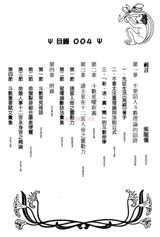 紫龙仪《斗数星曜与格局新义》306页