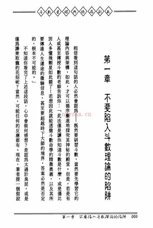 紫龙仪《斗数星曜与格局新义》306页