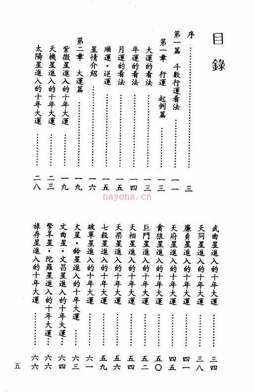 张耀文《紫微斗数行限秘法》314页