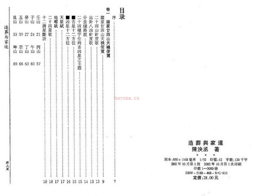 陈泱丞《造葬与家运》193页双页版