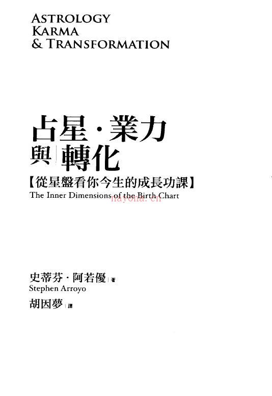 《占星、业力与转化》209页双页版