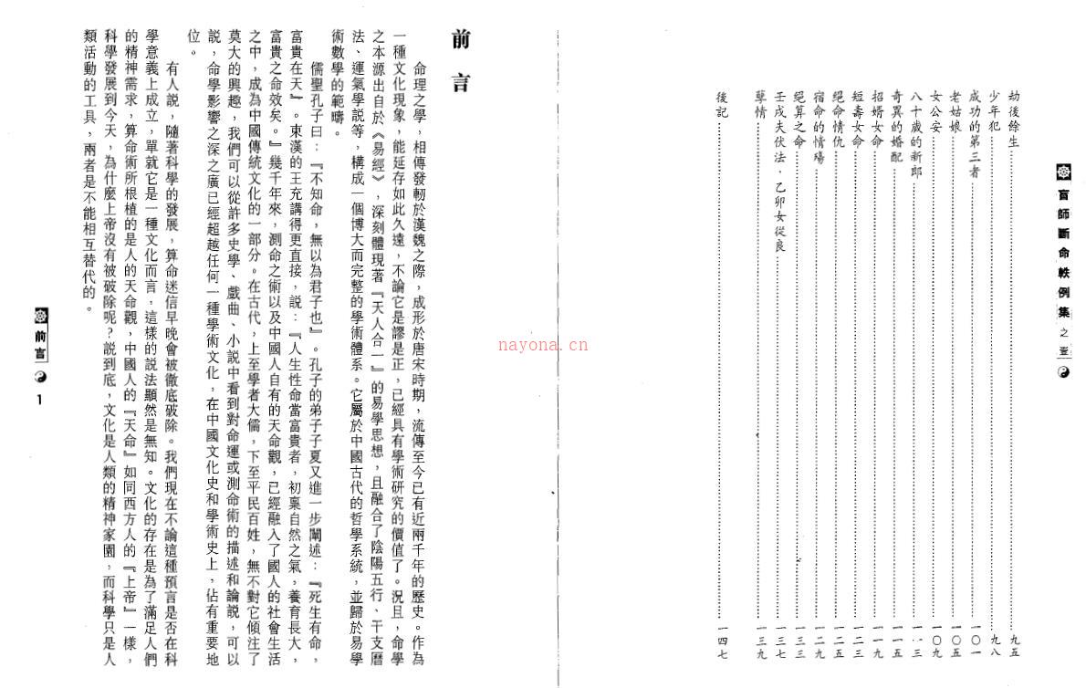 段建业 邢铭芬《盲师断命轶例集之一》76页双页版