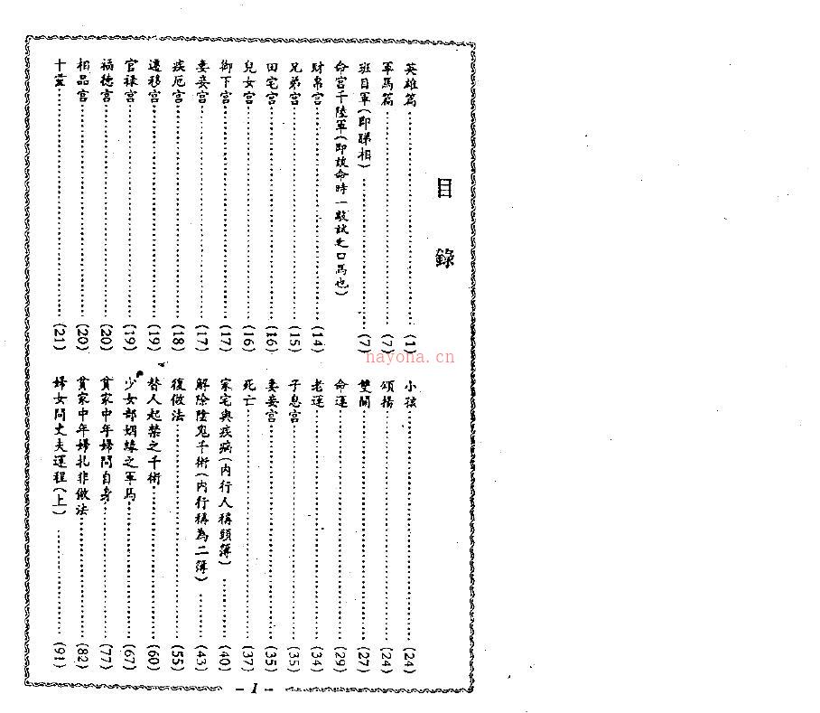 方玄《瞎子王秘诀》155页双页版