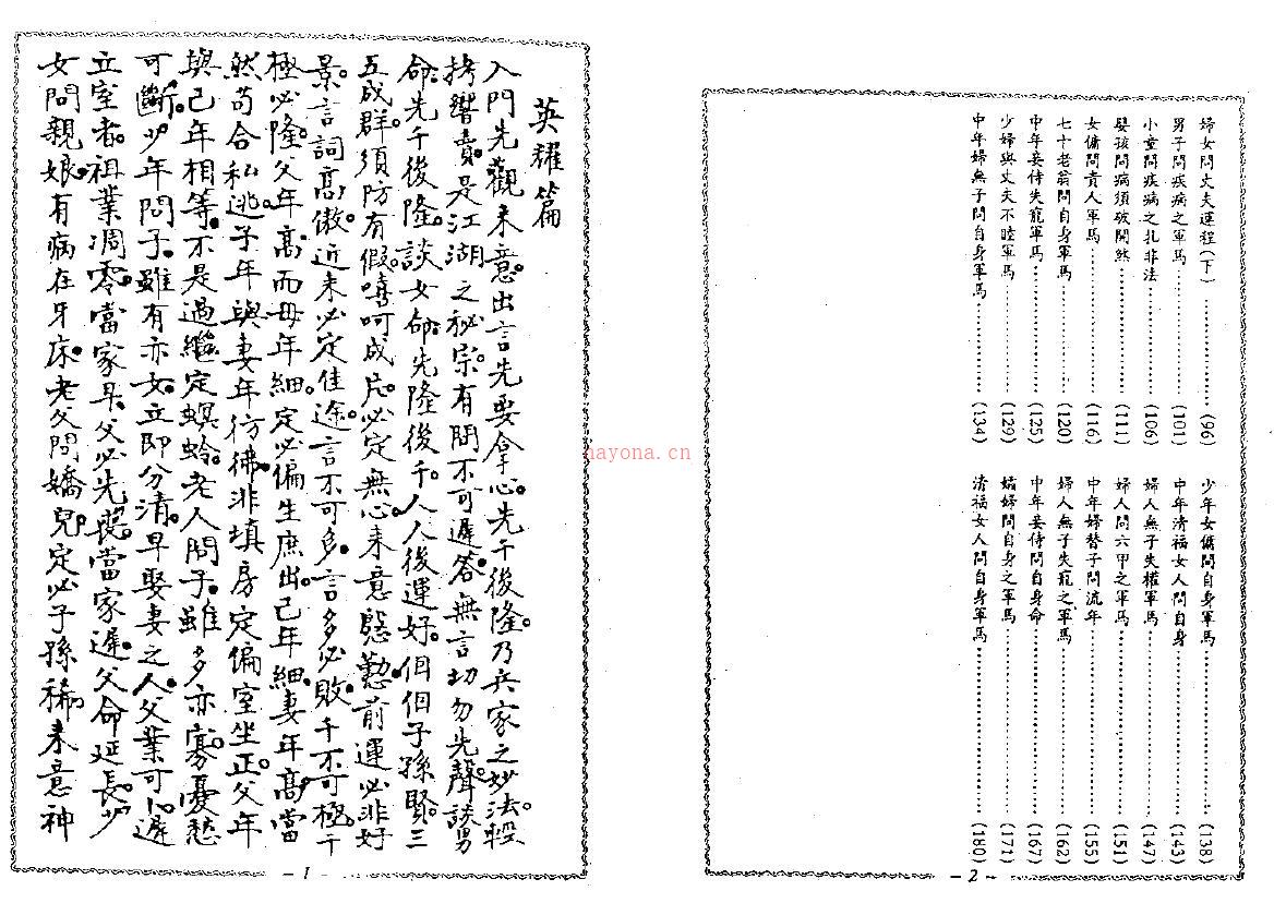 方玄《瞎子王秘诀》155页双页版