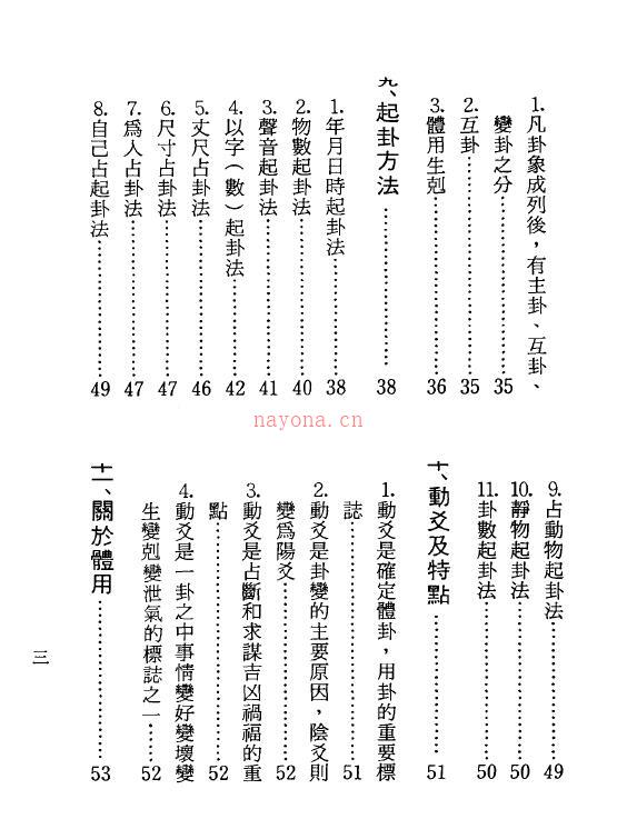 陈永虎《易数神秘学》287页