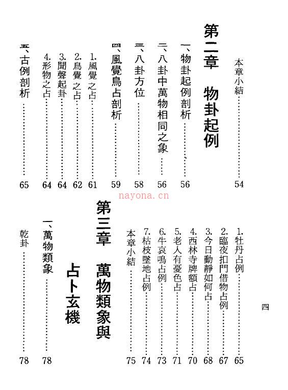 陈永虎《易数神秘学》287页