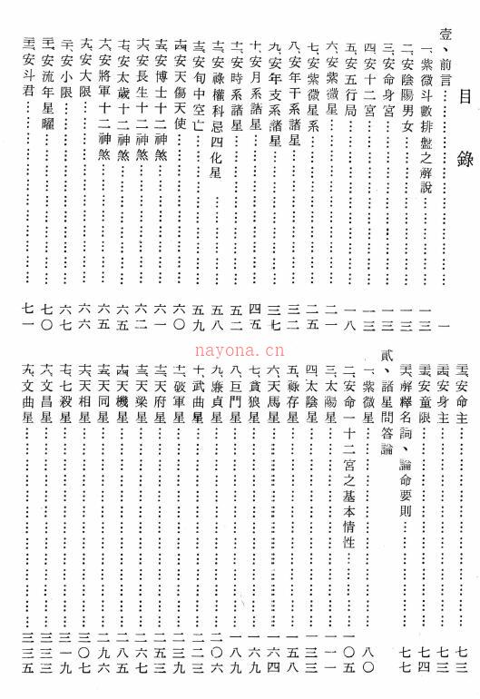 邵崇龄《紫微斗数释证》554页