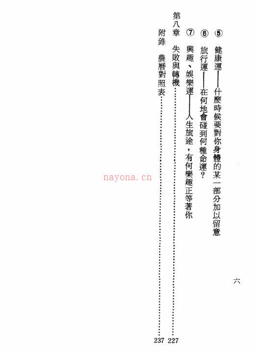 田口真堂《紫微斗数合婚法》306页