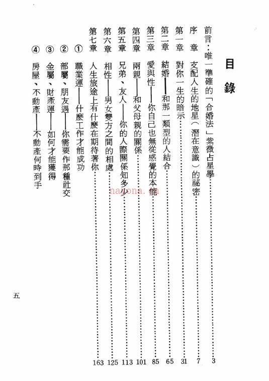 田口真堂《紫微斗数合婚法》306页