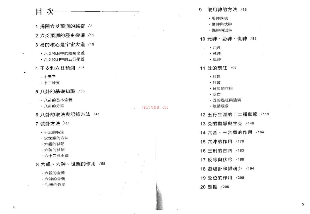 王虎应《初学六爻预测》241页双页版