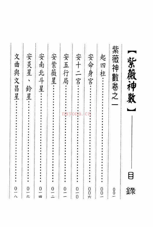 陆兆婵《紫微神数》346页