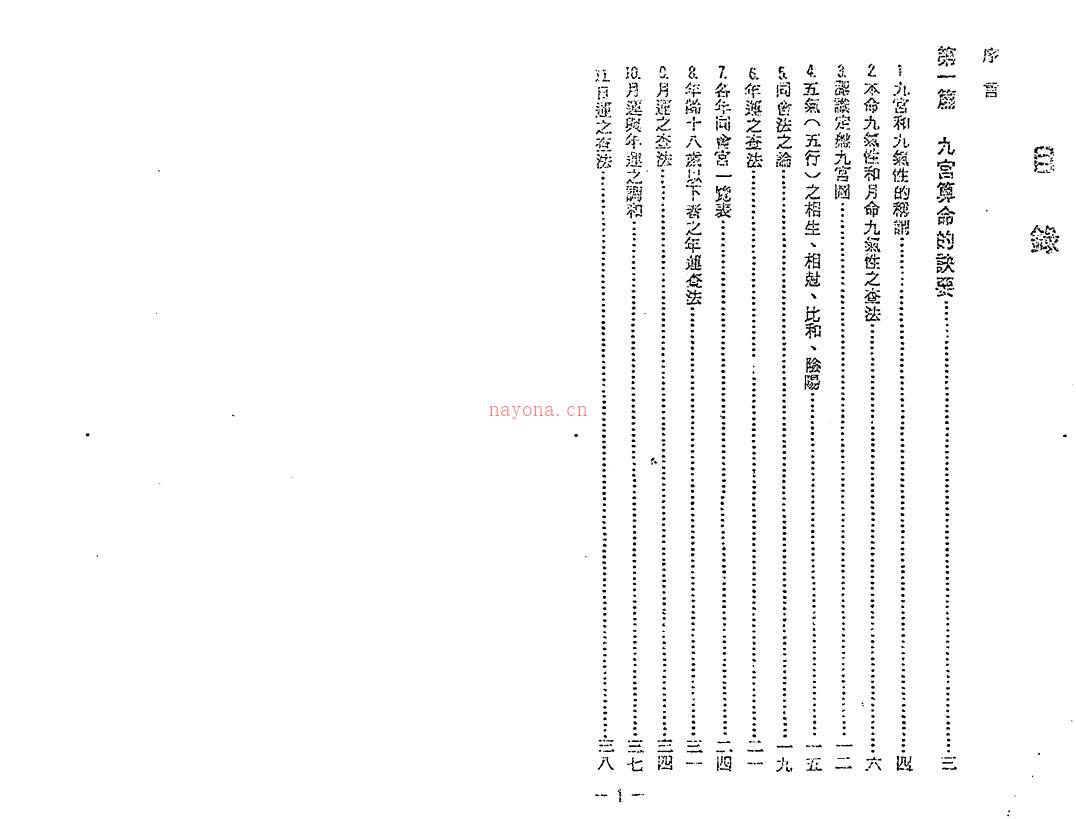 观象学人《白话九宫命学精解》132页双页版