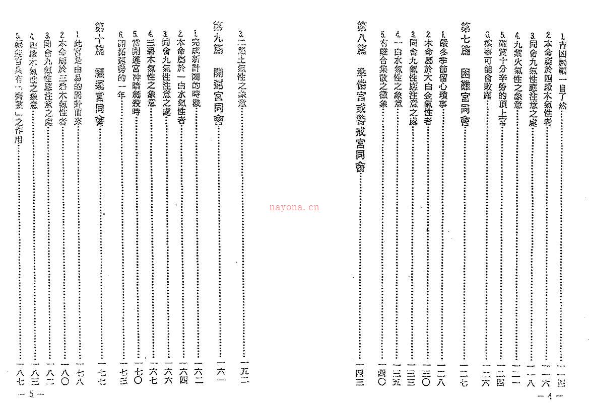 观象学人《白话九宫命学精解》132页双页版