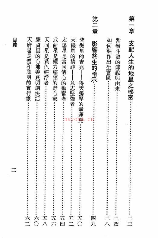 蔡真人《最新紫微斗数》616页