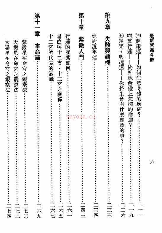 蔡真人《最新紫微斗数》616页