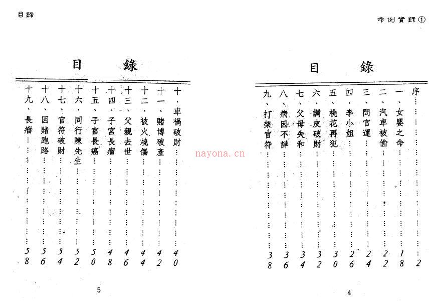 胡一鸣《命例实录》131页双页版